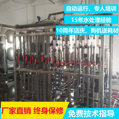 晶硅新能、LCM、生物制药专用高纯水制取设备/纯水设备+EDI+核混|ru