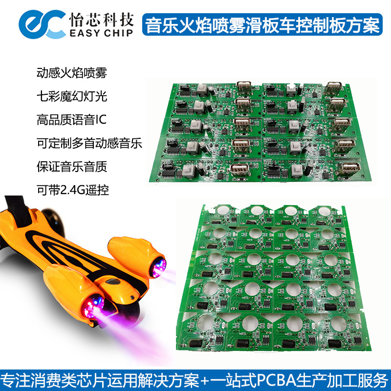 自主研发厂家直销儿童音乐喷雾滑板车平衡车主控电路板方案开发