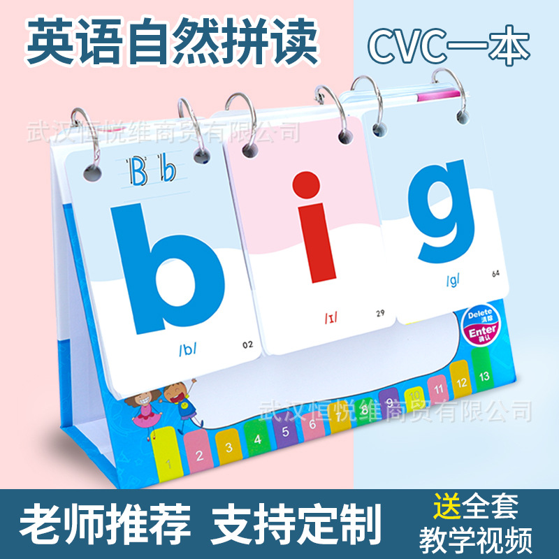 CVC儿童单词自然拼读台历卡片phonics幼小衔接英文字母单词翻翻卡-阿里巴巴