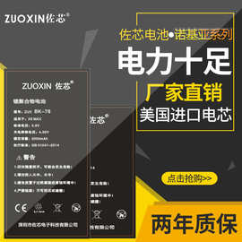 适用诺基亚手机电池N70/X6/6100/X2/2690/C2-05/1202佐芯厂家直销