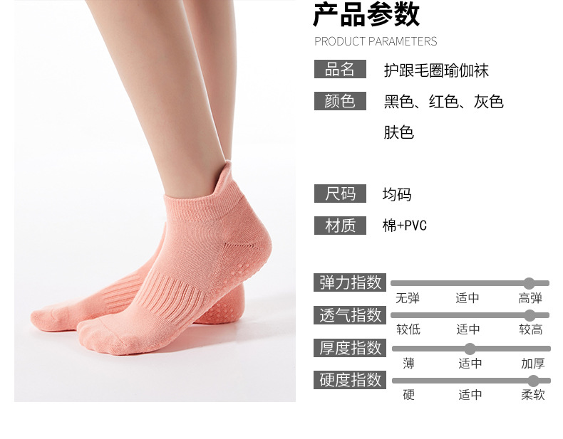 护跟毛圈瑜伽袜详情页_14.jpg
