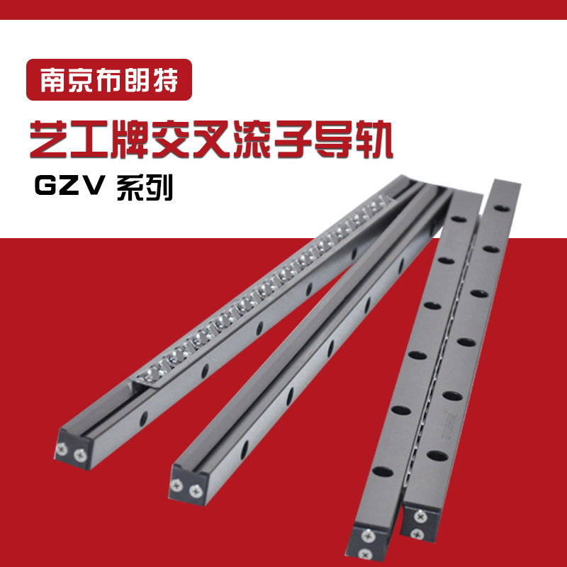 国产南京工艺品牌滚子交叉导轨副GZV9-1200X1200-59Z-II-3/GZV12