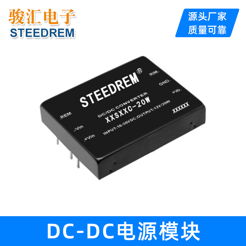 厂家供应直销20W,18～36V输入，转5V隔离,稳压输出，电源模块
