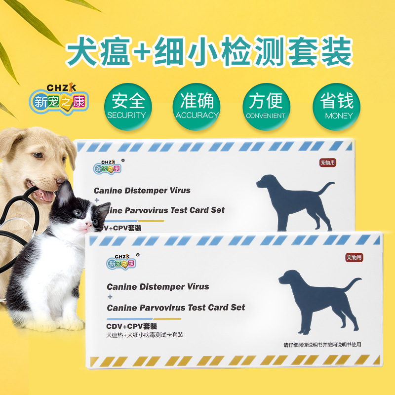 新宠之康宠物狗试纸犬瘟试纸+细小病毒检测试纸套装 金毛犬瘟试纸