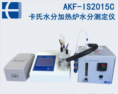 AKF-IS2015C 卡氏水分加热炉水分测定仪 （库仑法）