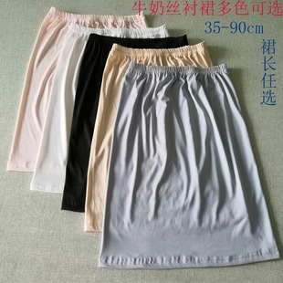 Milk Silk Base Skirt Multi-color Anti-slip Inner Skirt Safety Anti-penetration Inner Skirt Women's All-match Inner Skirt