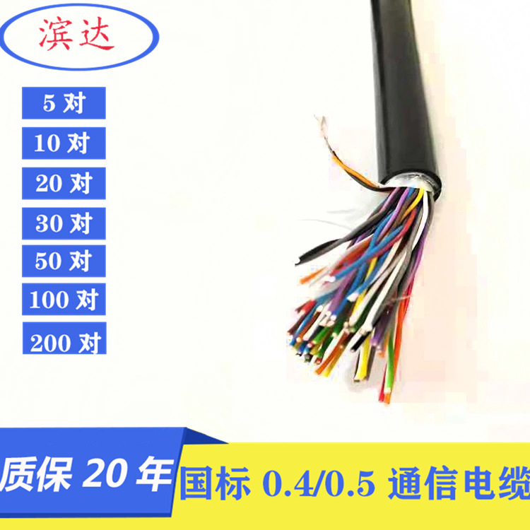通信电缆生产厂家HYA 50*2*0.5 50对室外大对数国标无氧铜