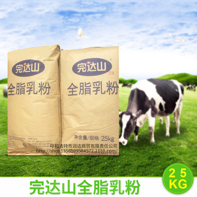 Manufacturers supply Wanda Full-fat milk powder Bagged Whole milk powder domestic Full-fat milk powder 25kg Batch