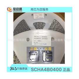 全新 SCHA4B0400 卡座链接器 正品现货可直拍 专业配套服务