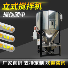 供应定制500公斤一吨塑料颗粒料立式搅拌机 颗粒粉末混合拌料桶机