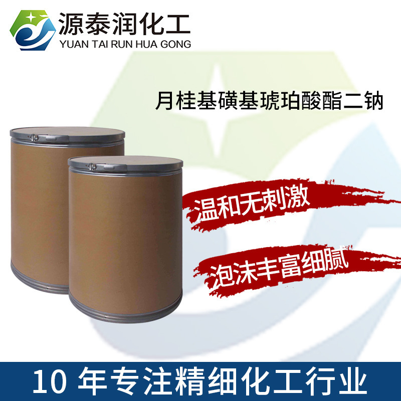 Mild and weak acid surfactant 1200Ms children's cleaning product lauryl alcohol Sulfosuccinate disodium Mild and weak acid surfactant 1200Ms children's cleaning product lauryl alcohol Sulfosuccinate disodium