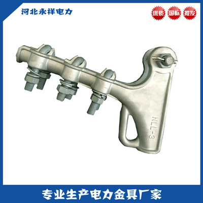 Hebei Yongxiang power NLL-3 aluminium alloy Tension clamp bolt Clamp Manufacturer Direct selling