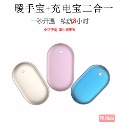 源头工厂定制冬天暧宝宝充电便携暧手宝移动电源5200毫安迷你小巧|ms