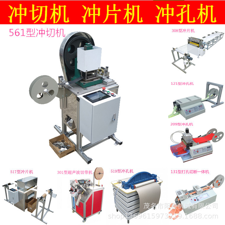 561型高速不锈钢金属等材料冲片机