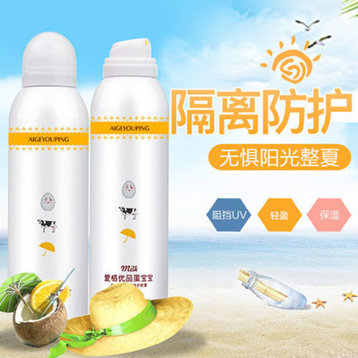 正品廣州愛格優品寶寶防曬噴霧牛奶美白遮陽多重防護水晶隔離霜
