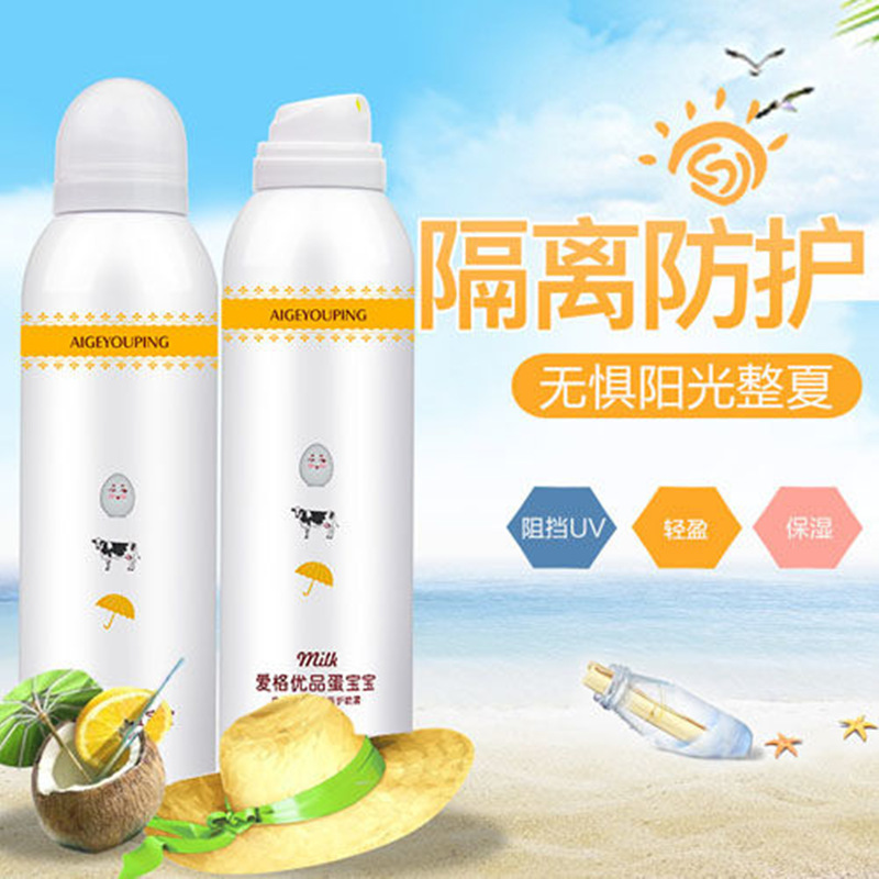 正品廣州愛格優品寶寶防曬噴霧牛奶美白遮陽多重防護水晶隔離霜