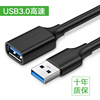 绿联 USB3.0 extension line public U disk network card mouse hard disk extension line data extended line