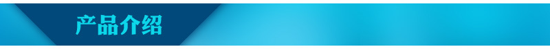产品介绍