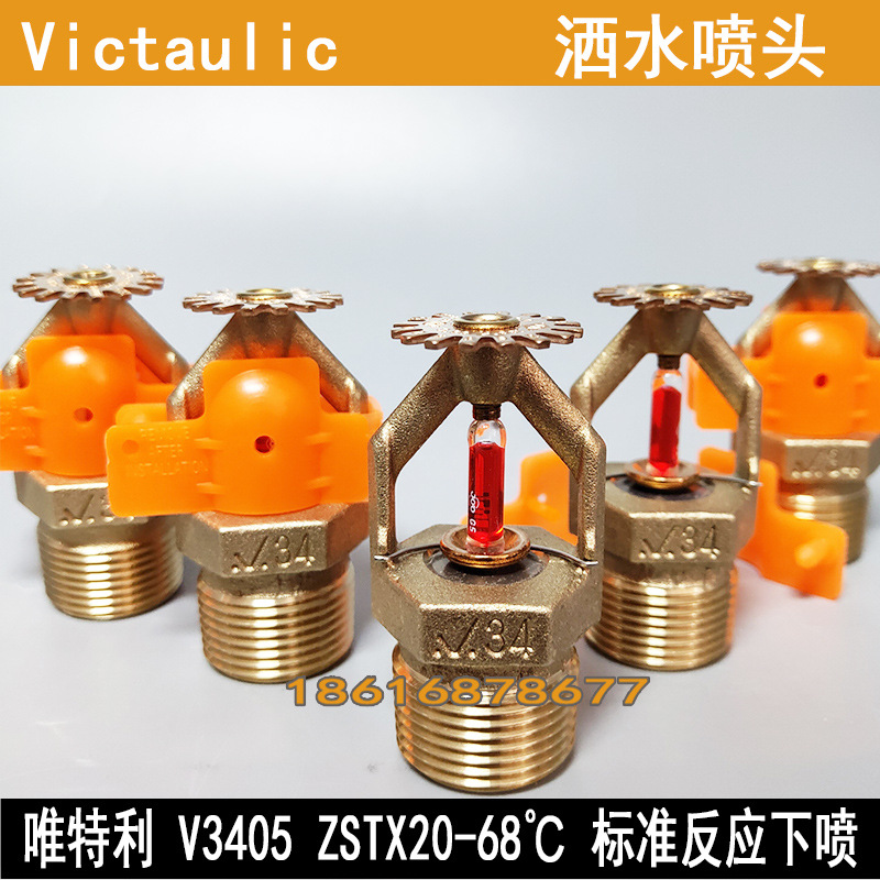 FM认证下垂型喷淋头美国唯特利喷淋头V3405-68℃喷淋头ZSTX-20-68