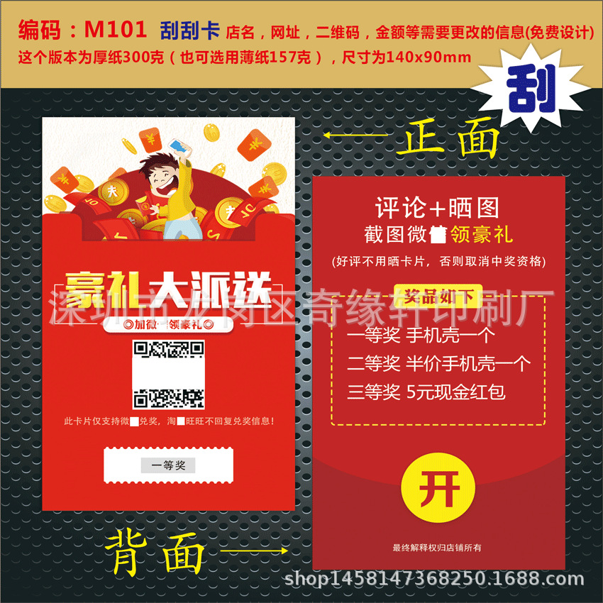 厂家刮刮卡定制 刮刮乐制作抽奖券 印刷通用版现货密码卡可定做