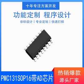 台湾应广MCU单片机 加湿器应用单片机 PMC131 SOP16带AD芯片开发