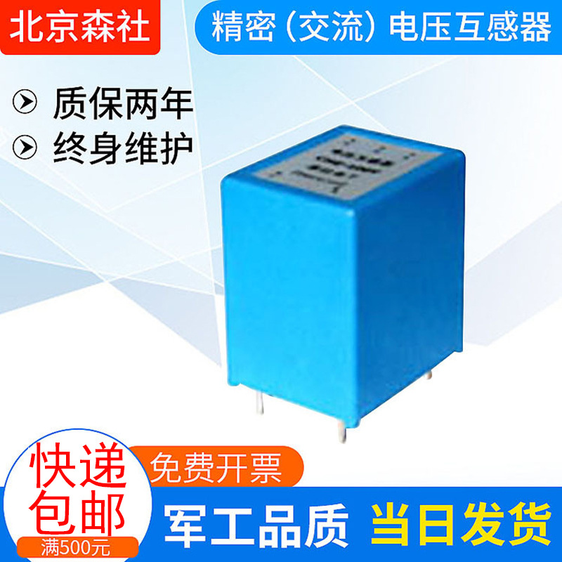 北京森社电压互感器CHG-50VA  量大从优  欢迎选购