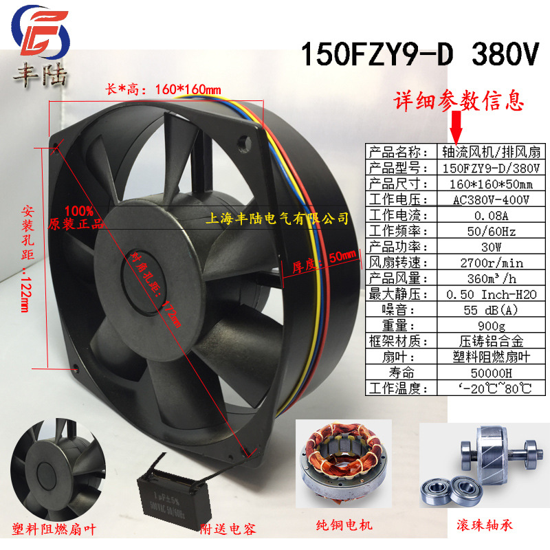 150FZY9-D单相380V 160*160*50MM电焊机用16cm轴流散热风扇