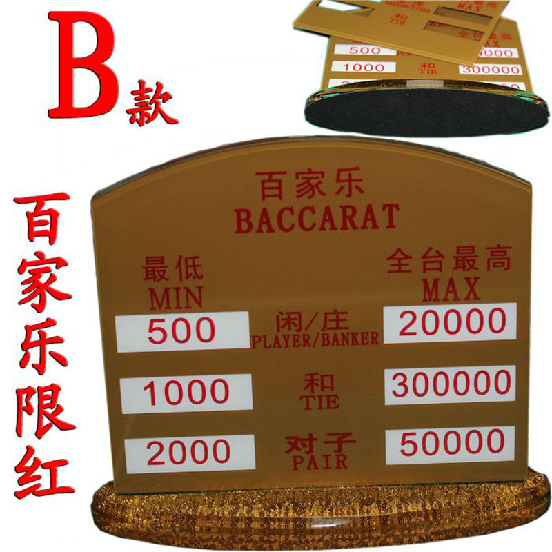 一面庄闲另一面龙虎双用限红牌限额牌子