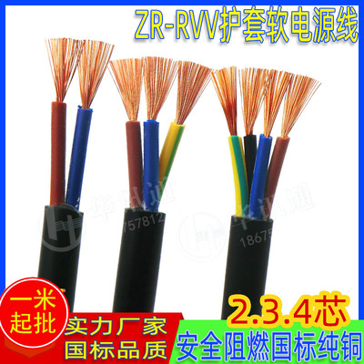 Copper cable RVV234 Core *0.75 1.5 2.5 46 square wire sheath power cord control Cable