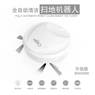 自动扫地机器人智能懒人吸尘器扫拖吸一体充电家用清洁机厂家直销