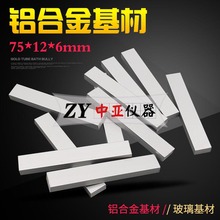 75*12*6mm建筑密封胶铝合金基材玻璃基材建筑密封材料铝合金基材