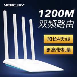 mercury水星d12无线1200M穿墙王家用wifi手机5G信号双频路由器