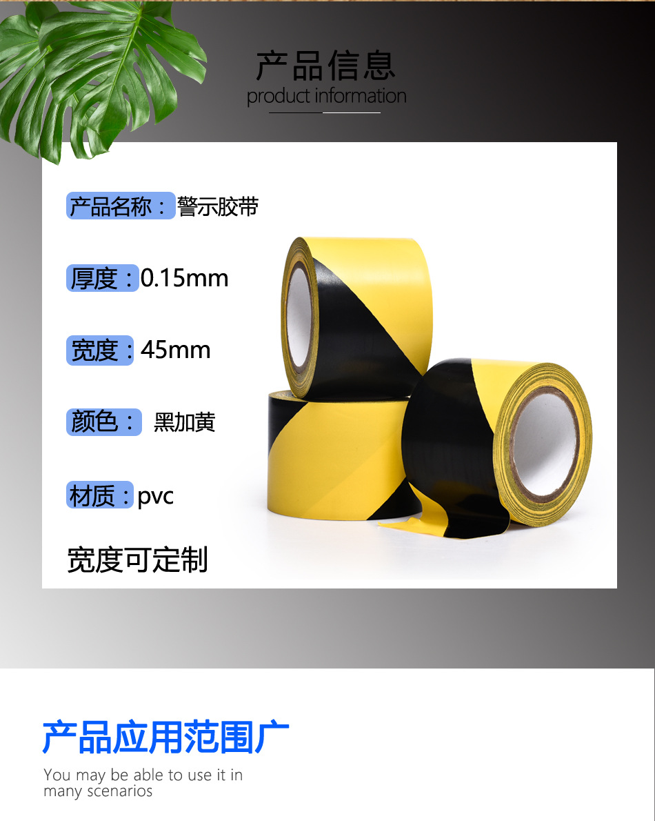 警示胶带_02