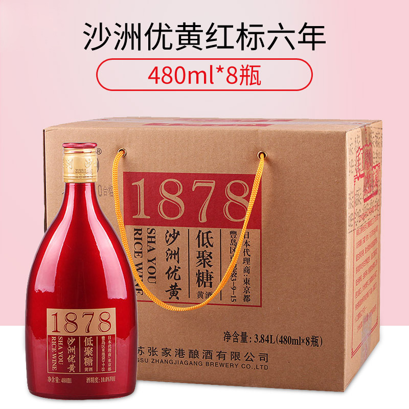 整箱沙洲优黄-1878低聚糖六年陈红标 半干型黄酒 480ml*8瓶