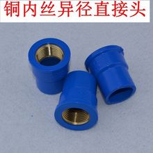 PVC管给水管件 蓝色铜内丝异径直接头 管道批发