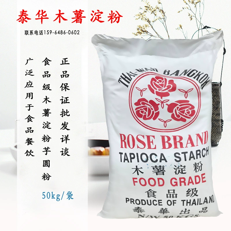 Тапиока крахмал тайская Роза тапиока мука Бытовая Таро Круглый порошок жемчужное молоко чай Тапиока Крахмал 50 кг