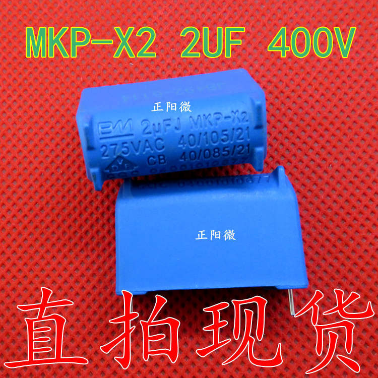 MKP-X2 2UF 400V 高压电容电磁炉专用配件电容器 400V