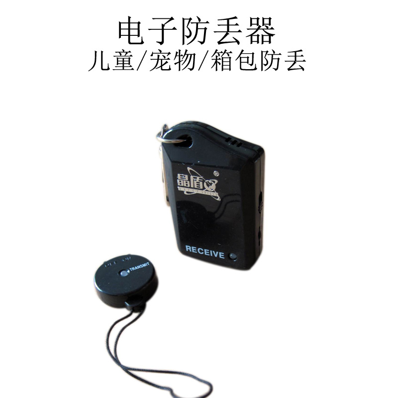钱包防盗器箱包背包防盗报警器儿童防走失防丢器个人寻物品报警器