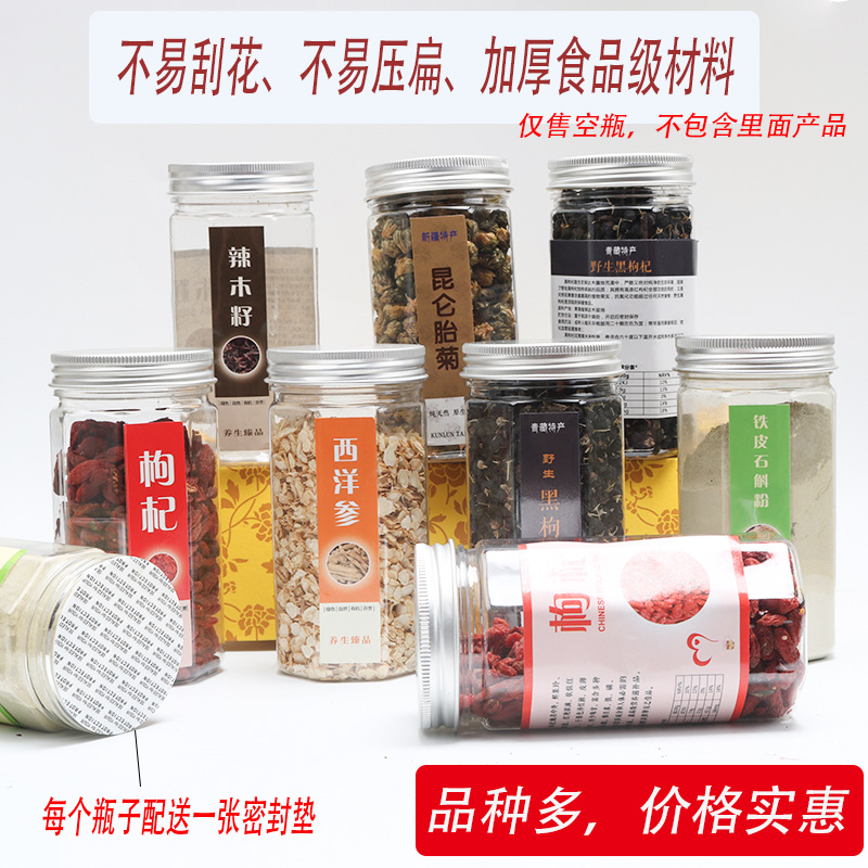 新款野生黑枸杞包装盒塑料瓶枸杞罐子黑枸杞塑料瓶礼品罐空罐子