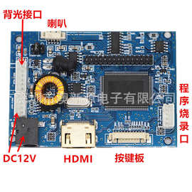 7寸-42寸HDMI转LVDS液晶屏驱动板 HDMI 转 LVDS  小体积 带音频