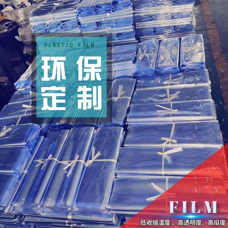 佛山厂PVC热收缩膜规格可定单片对折膜低温易收缩膜可做蓝色透明