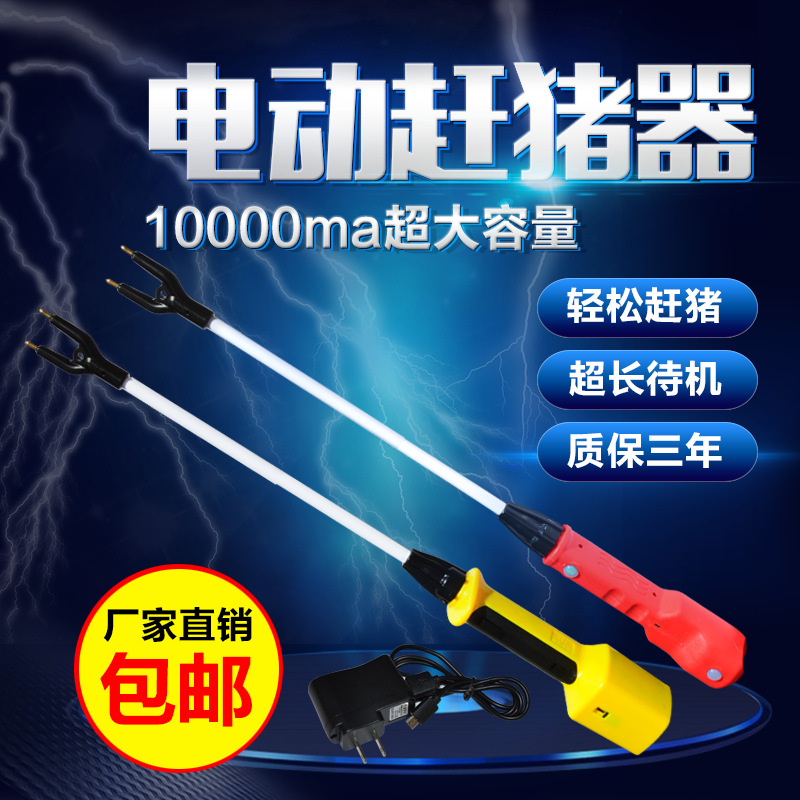 【厂家批发】赶猪电动赶猪器赶猪棍鞭赶猪棒赶牛器赶羊器畜牧