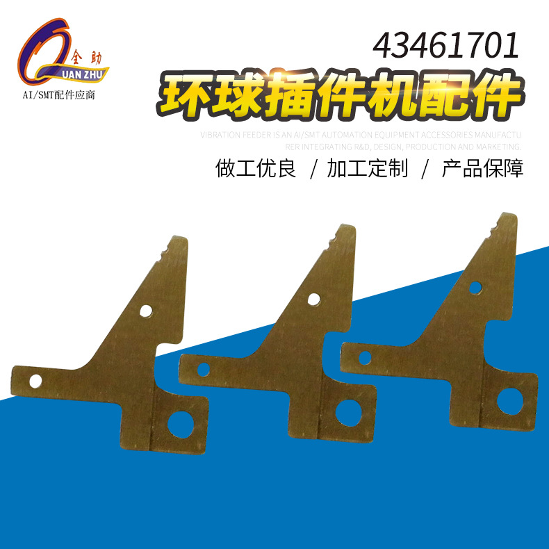 SMT贴片机气动电动振动飞达环球插件机短脚刀43461701加工定制