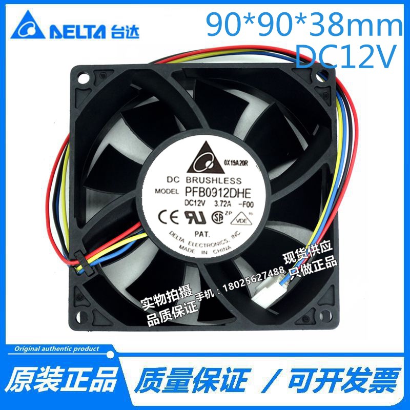 PFB0912DHE 原装台达 12V 3.72A 9038 9厘米9CM 暴力汽车增压风扇