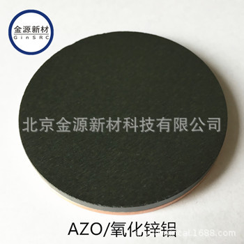 AZO靶材21_副本