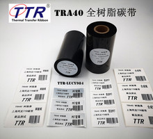 TRA40进口通用型全树碳带2.8元/㎡可打铜版纸合成纸PET同友树脂碳