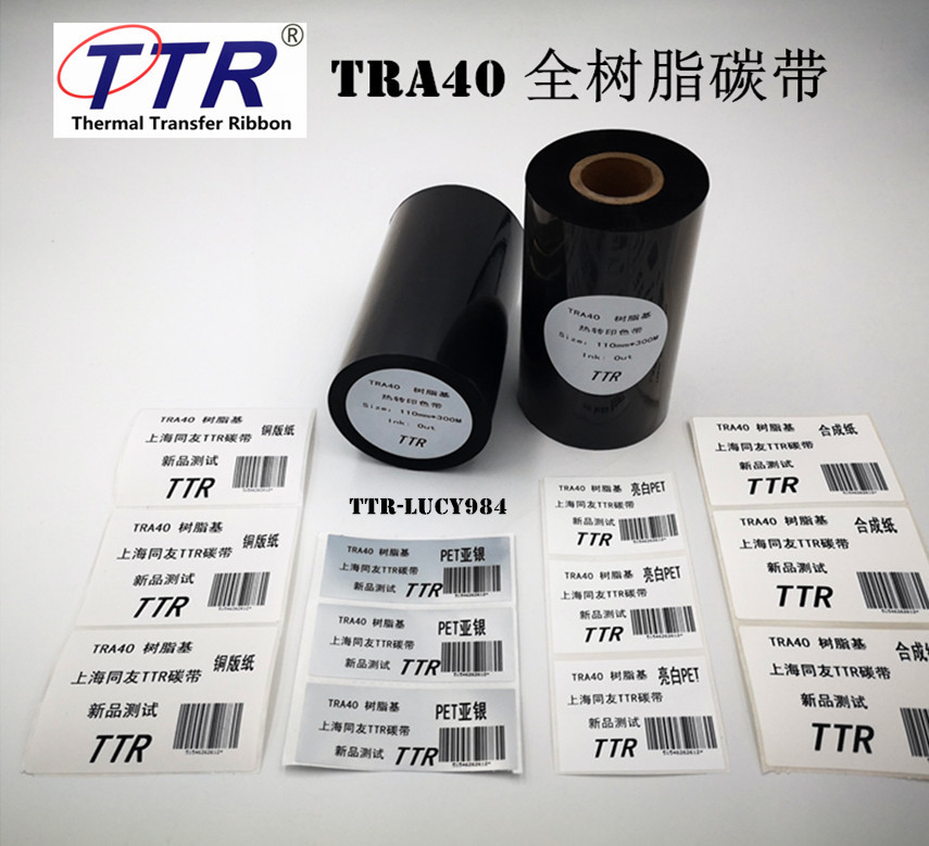 TRA40进口通用型全树碳带2.8元/㎡可打铜版纸合成纸PET同友树脂碳