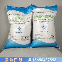 聚合氯化铝 厂家高含量28%聚合氯化铝 喷雾聚合氯化铝咨询优惠