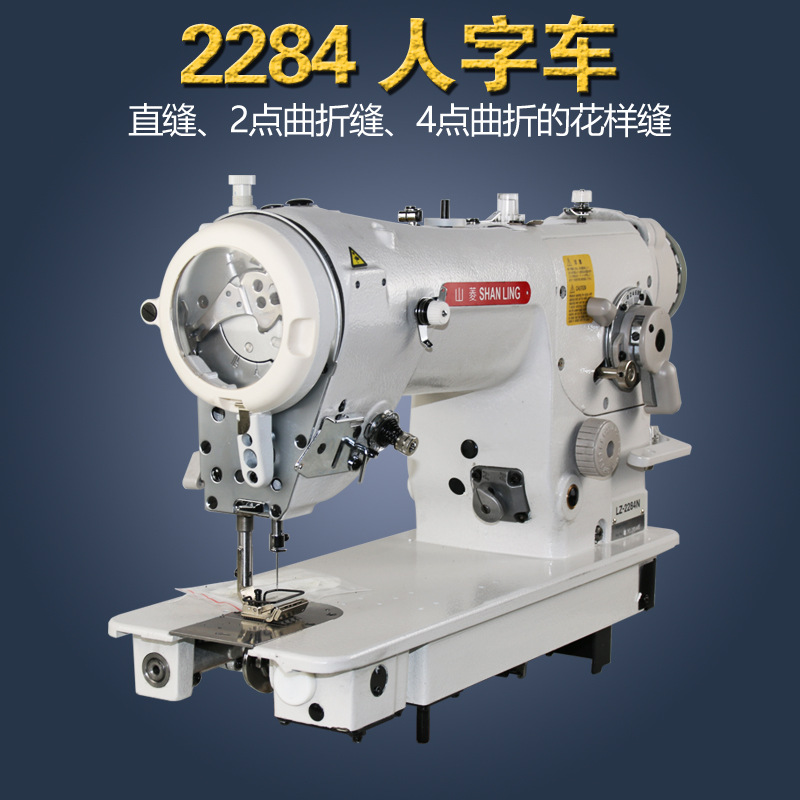 山菱高速直驱曲折缝纫机三步四点人字车三角针机2284全自动缝纫