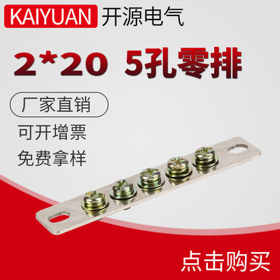 廠家直銷 純銅5孔2*20零排 配電箱配電櫃零地排 彙流排 加工定制